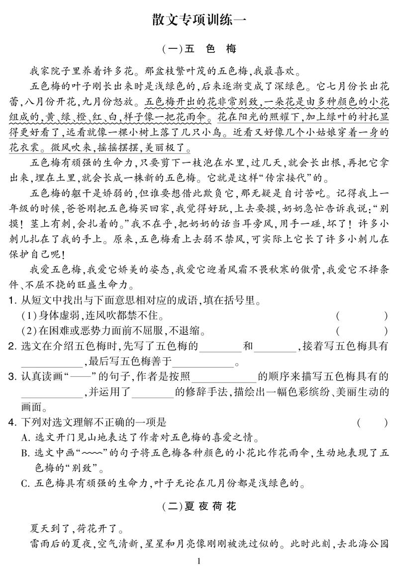 三年级下册杏子阅读答案缩略图