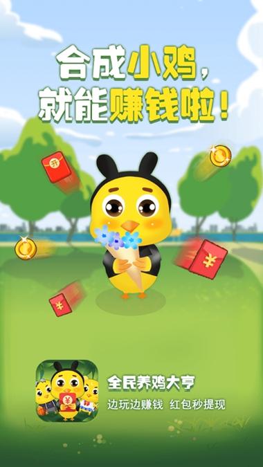 养鸡赚钱红包版缩略图