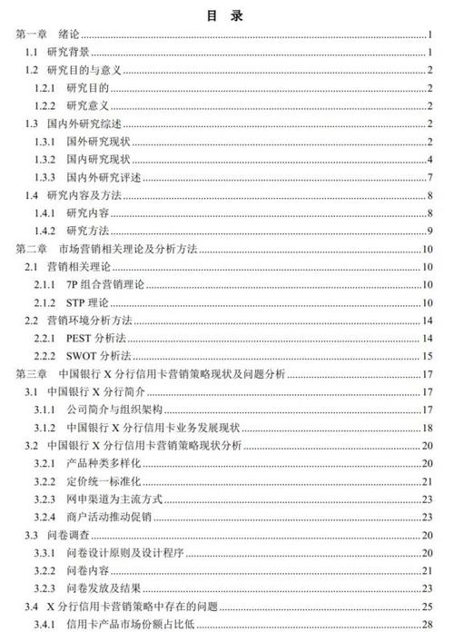 一篇标准的论文范文缩略图