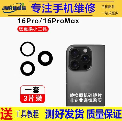 苹果手机后置摄像头镜片更换多少钱游戏截图