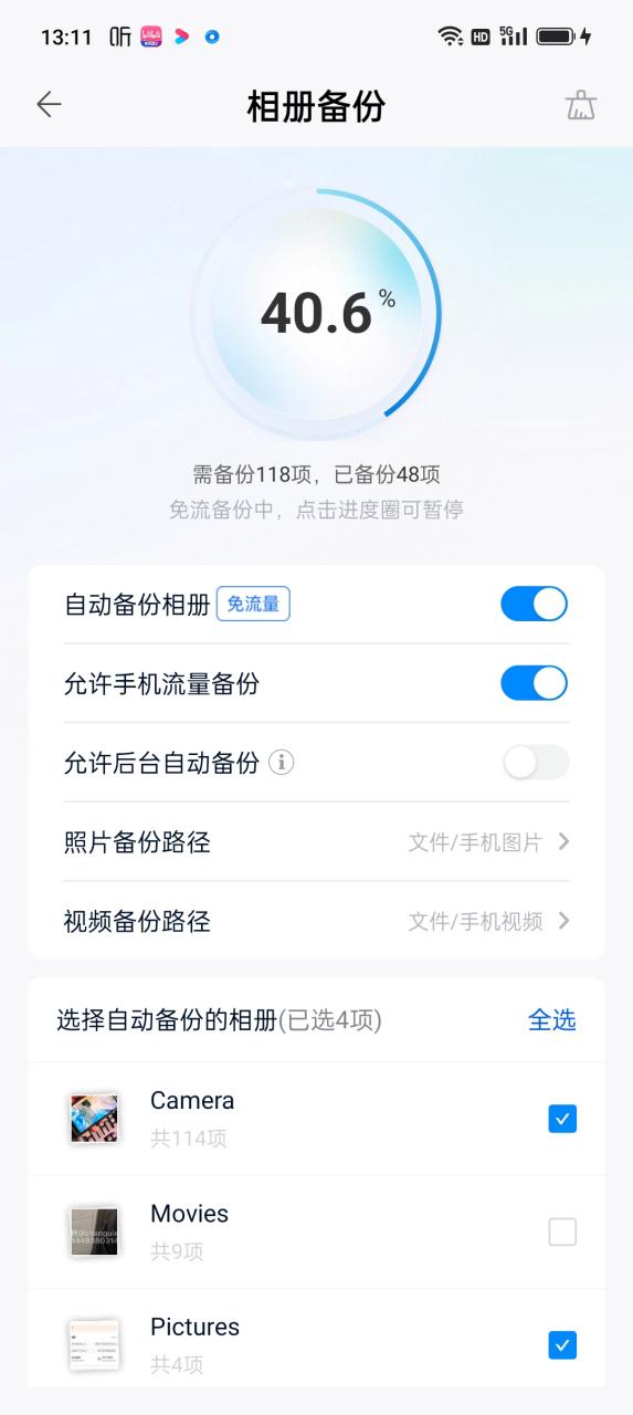 中国移动云盘旧版缩略图