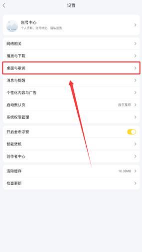 酷我音乐怎么显示桌面歌词