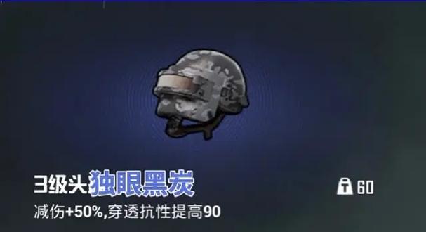 和平精英如何设置隐藏头盔缩略图