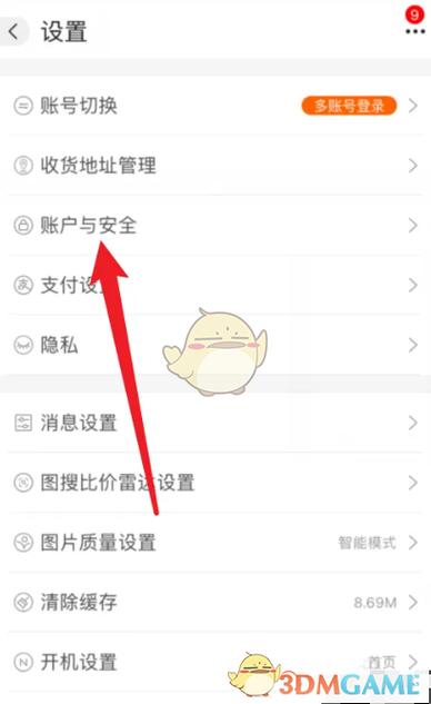 阿里巴巴联系方式修改方法缩略图