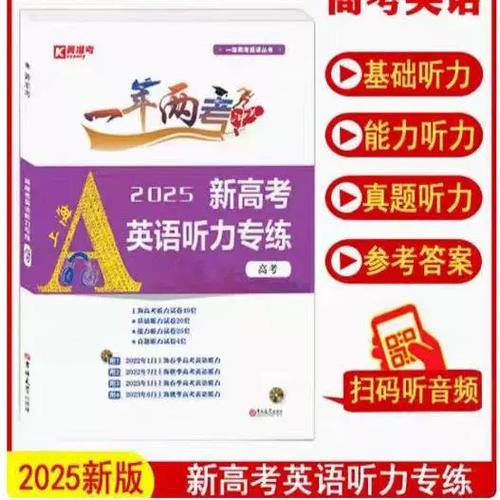 高考英语听力材料缩略图