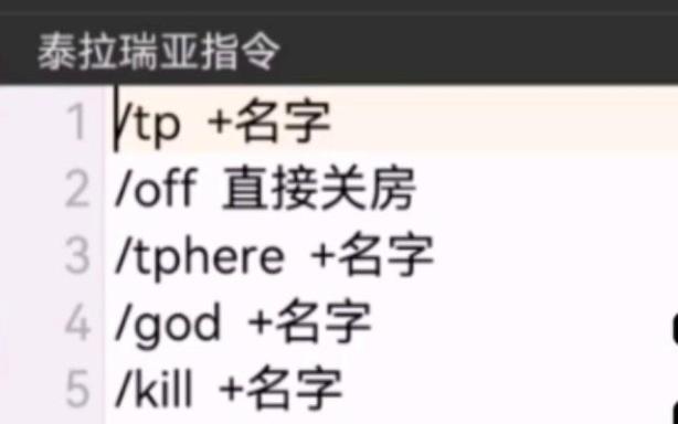 泰拉瑞亚获得物品的指令缩略图