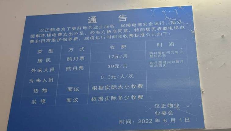 物业收取商户电费标准缩略图