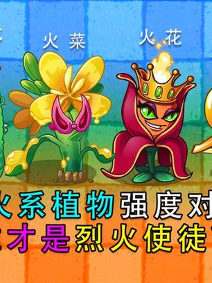 植物大战僵尸火系植物游戏截图