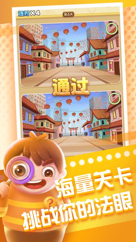 全民找茬红包版赚钱下载缩略图