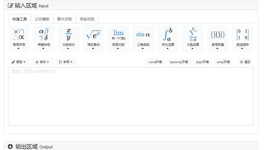 在线LaTeX公式编辑器-编辑器缩略图
