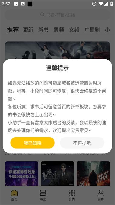 鸭趣听书app官方下载缩略图