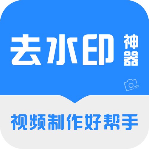 免费视频去水印软件永久免费版缩略图