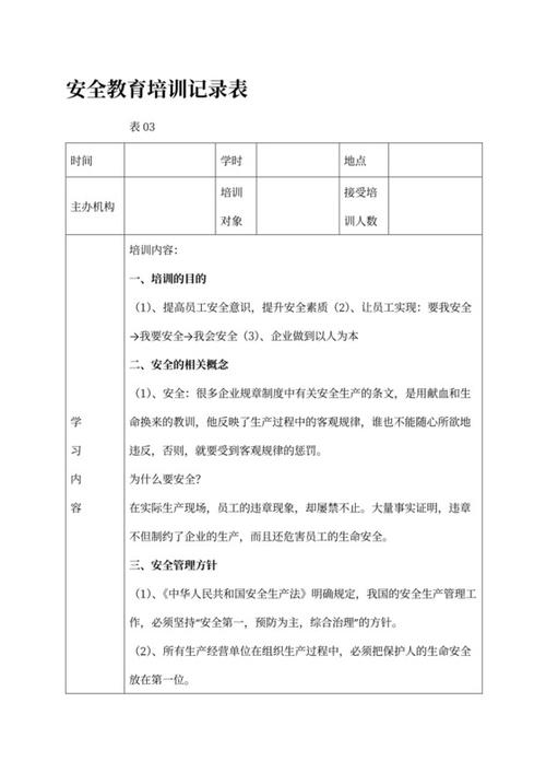 安全培训教育内容记录游戏截图
