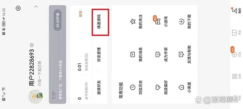 今日头条找不到邀请码在哪填缩略图