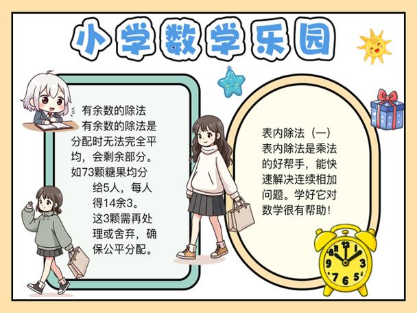 小学二年级数学下册电子课本缩略图