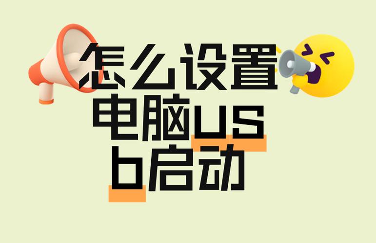 昂达usb启动按f几缩略图