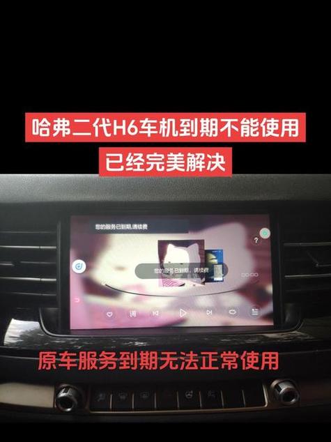 哈弗h6车联网多少钱一年游戏截图