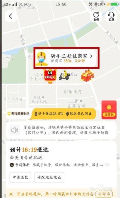 美团骑手位置在哪里看缩略图