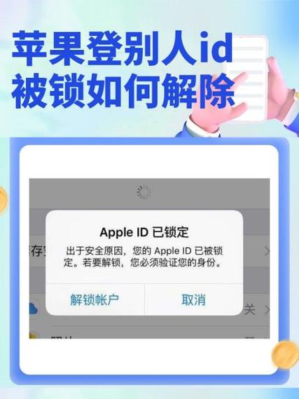 苹果id被别人绑定手机号怎么解除缩略图
