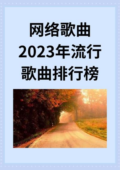 广告歌曲排行榜缩略图