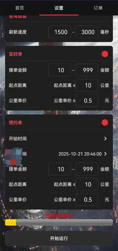 聚的抢单神器游戏截图