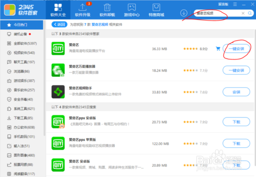 2345软件管家怎么下载缩略图