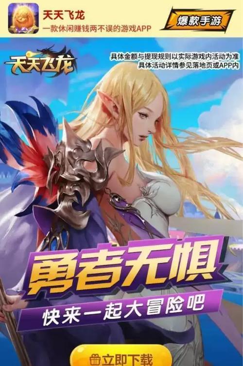 天天飞龙红包版游戏介绍缩略图