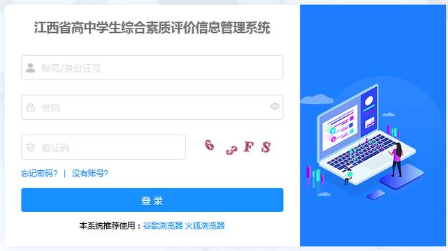 江西学生综合素质平台入口缩略图