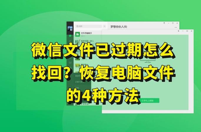 微信文件过期了没下载过能恢复吗缩略图