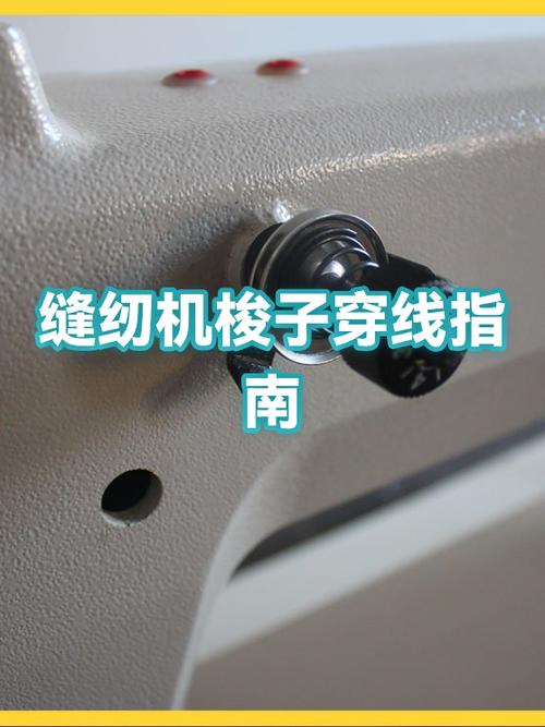老式缝纫机怎么穿线视频教程缩略图
