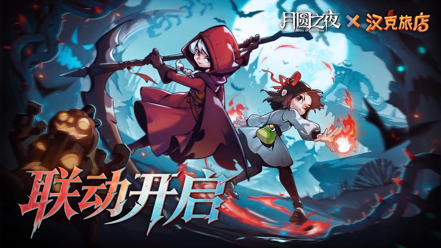 月圆之夜最新版缩略图