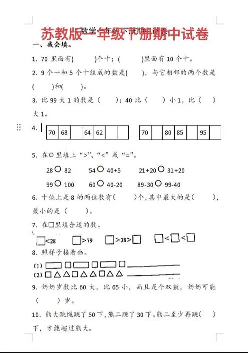 小学一年级数学下册期中考试试卷缩略图