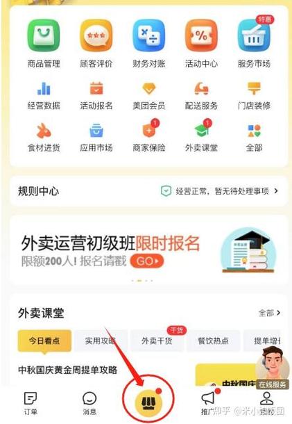 美团外卖app的扫一扫功能介绍缩略图