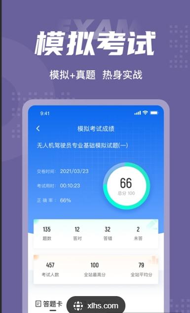 无人机考试题库app游戏截图