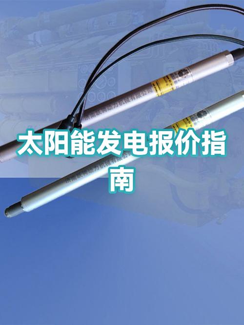 光伏板的价格是多少缩略图