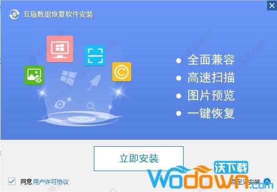 互盾数据恢复软件游戏截图