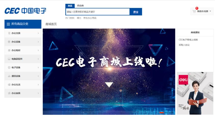 cec采购平台官网入口缩略图