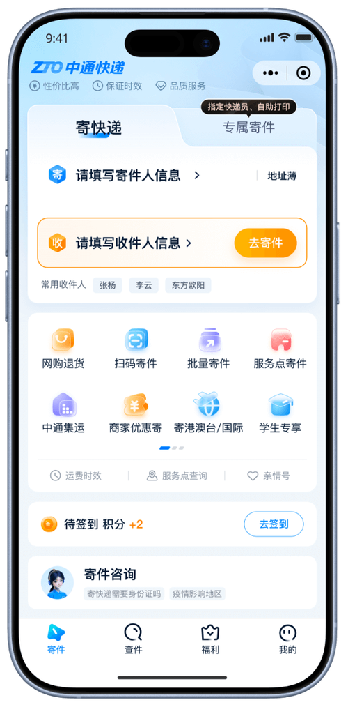 78160793219827中通快递缩略图