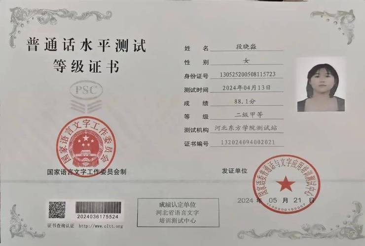 http://www.cltt.org/普通话证书查询的官方缩略图