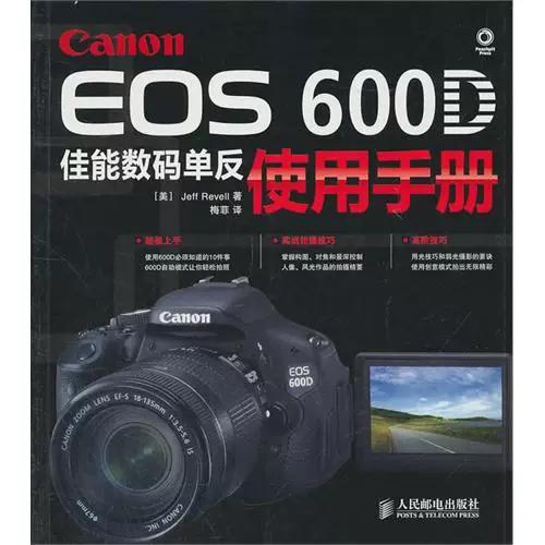 佳能600d相机使用说明书缩略图