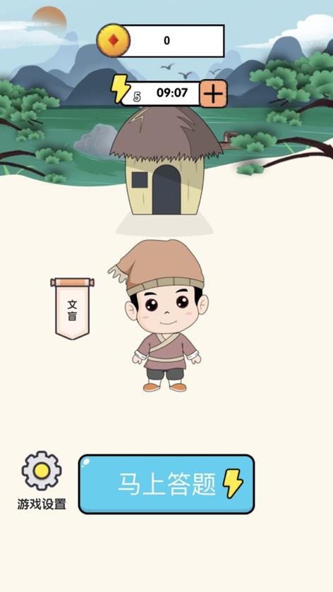 成语小状元下载缩略图