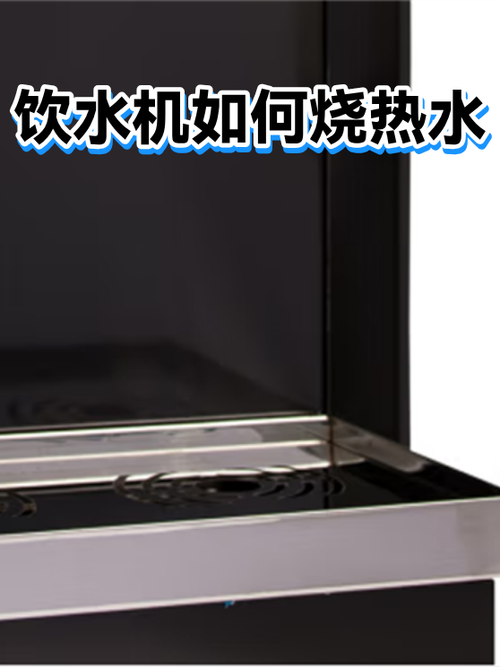 饮水机烧开水有多少度缩略图
