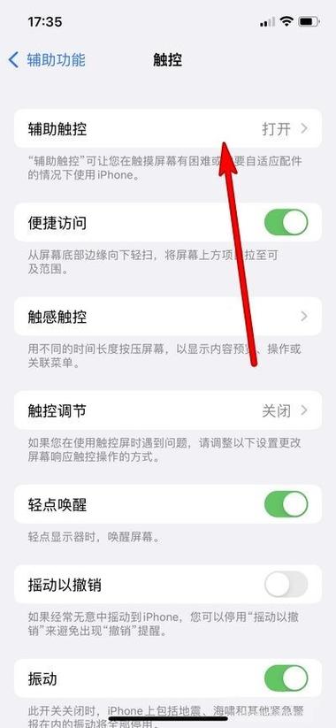 关闭自动熄灭屏幕的步骤缩略图