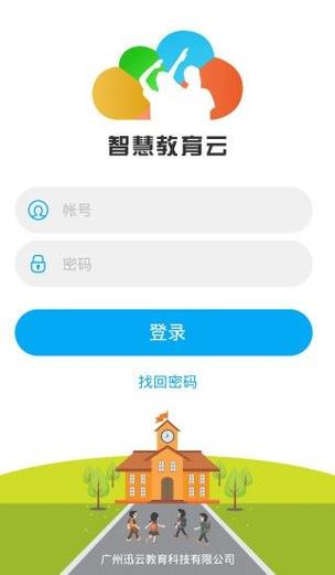 运城教育平台游戏截图