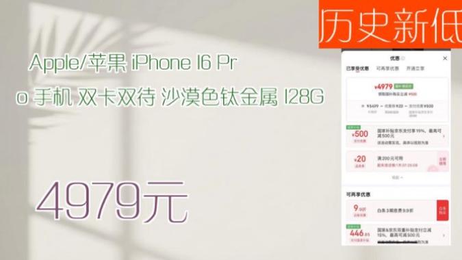 iphone 手机价格缩略图