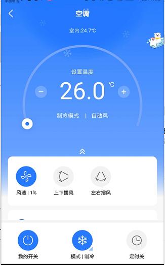 美的空调app远程控制缩略图