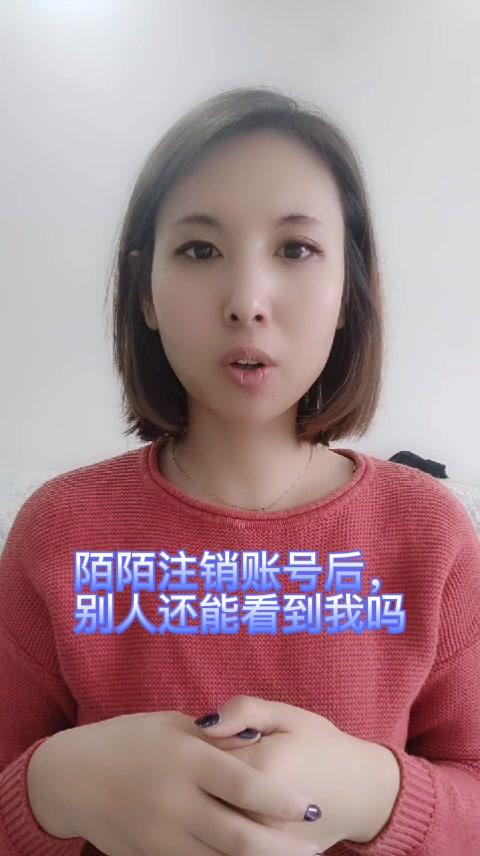 陌陌注销后别人看是什么样子缩略图