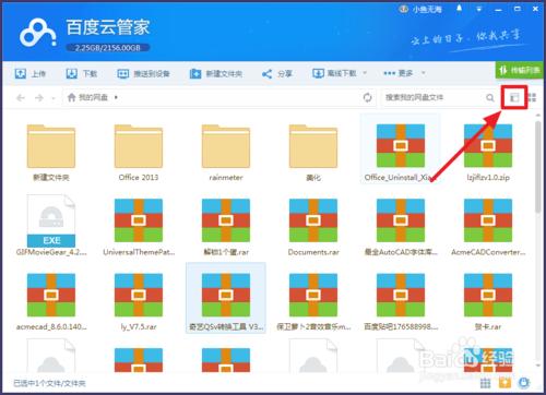 百度网盘下载和转存哪个好缩略图