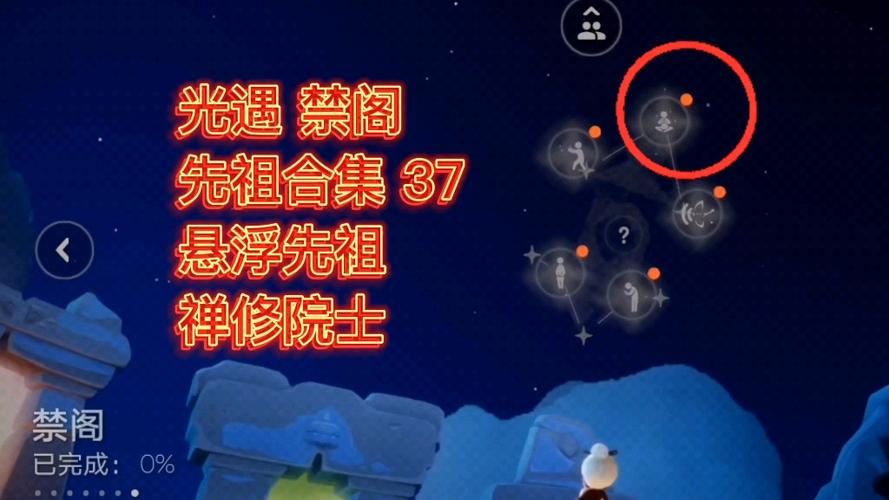 光遇先祖在哪里缩略图