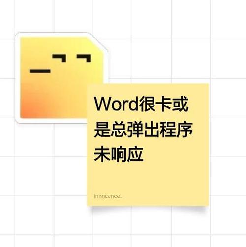 解决Word卡顿方法缩略图